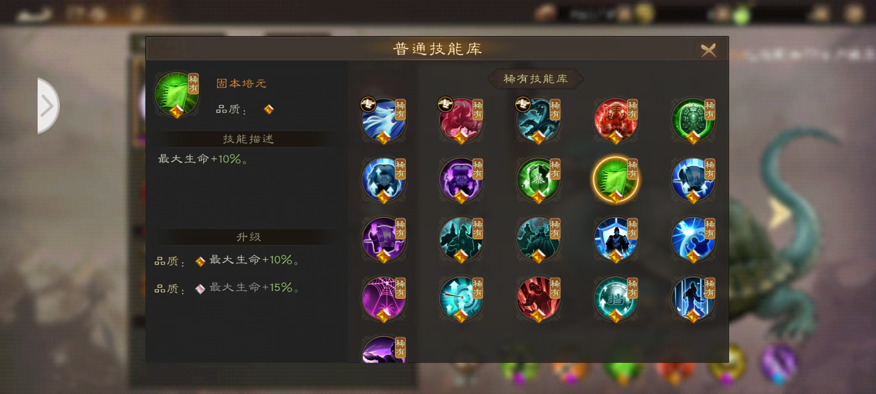 《新三国志曹操传》神兽技能选择建议