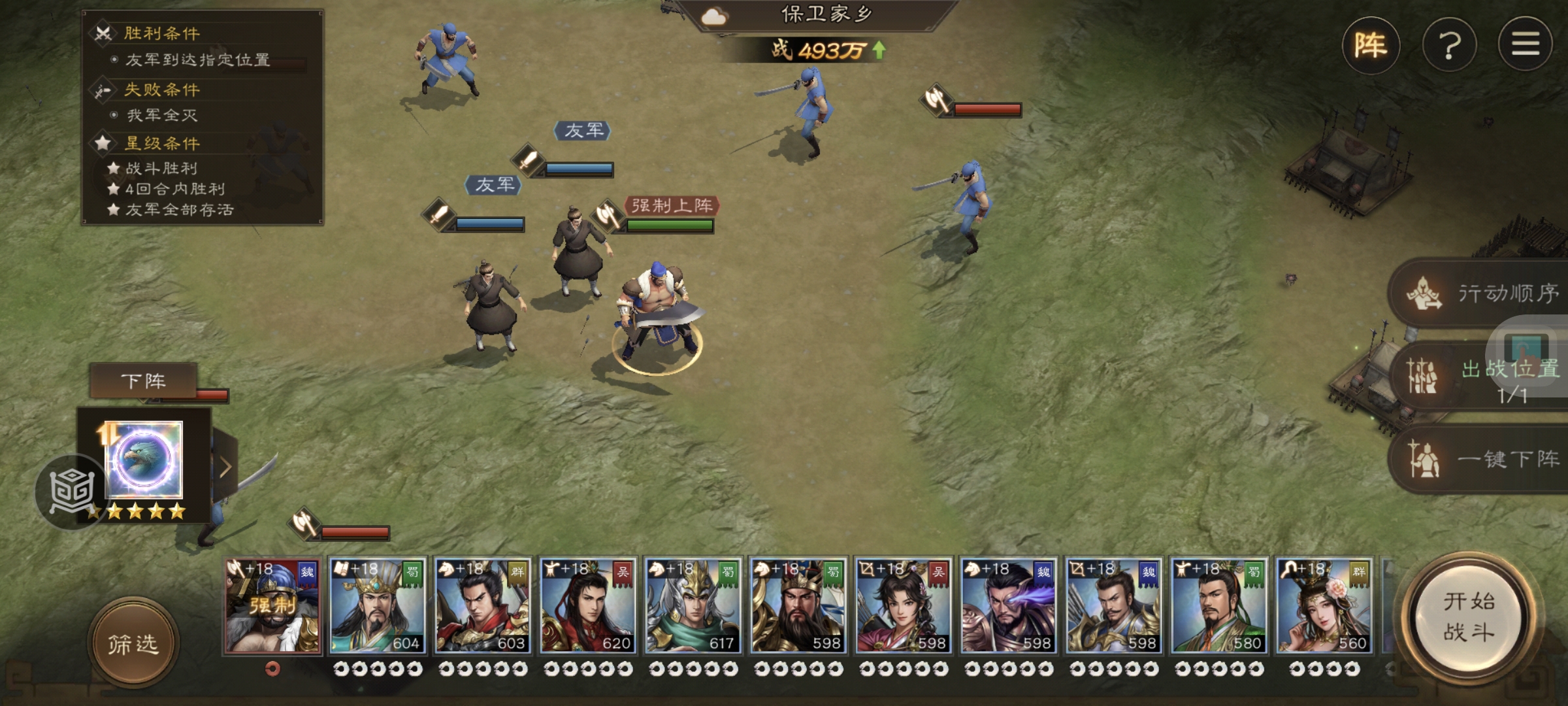 《新三国志曹操传》许诸无双试练第一关通关攻略