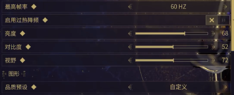 星际战甲画质设置攻略 星际战甲画质设置攻略