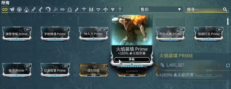 《星际战甲》交易展示物品攻略