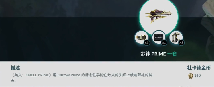 《星际战甲》交易展示物品攻略