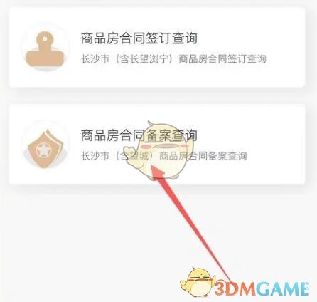 《长沙住房》查询备案合同方法