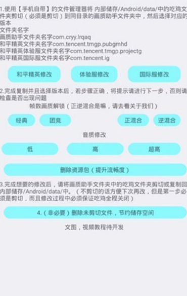 野樱画质助手旧版