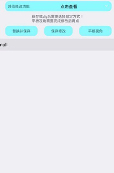 野樱画质助手旧版