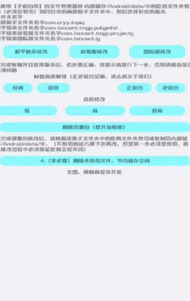 野樱画质助手旧版