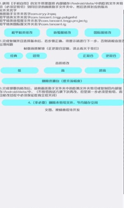 野樱画质助手旧版