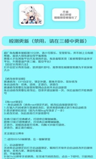 野樱画质助手旧版