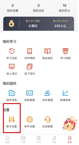 亿童幼师网校注销账号方法