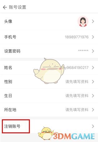 《亿童幼师网校》注销账号方法