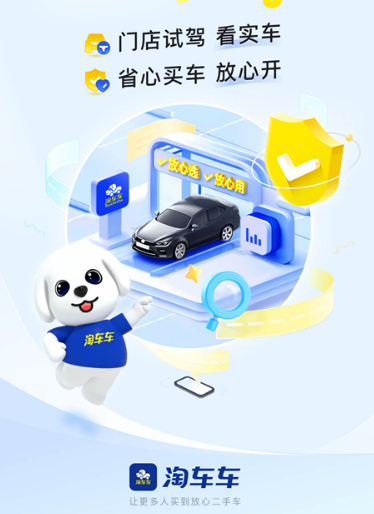 淘车车app
