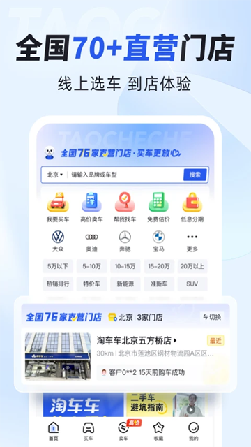 淘车车app