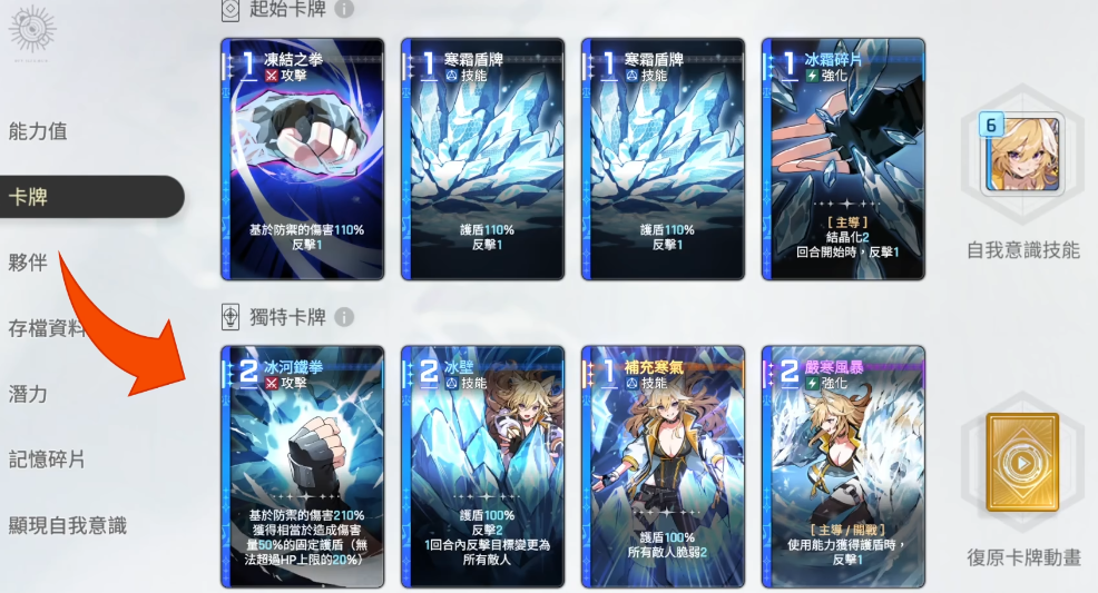 《卡厄思梦境》局内养成攻略