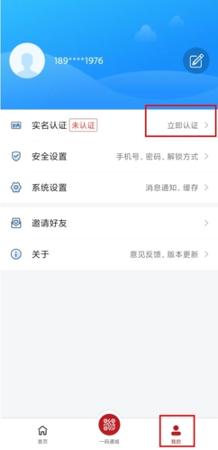 新疆好地方实名认证方法