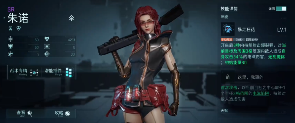 《镭明闪击》朱诺介绍