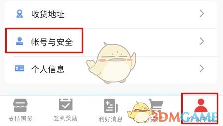 百姓国货注销账号方法介绍