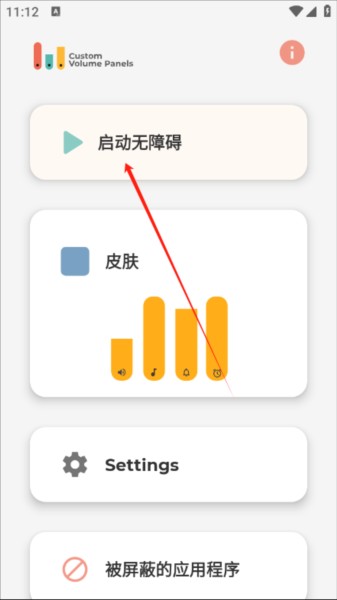 diy音量条美化软件