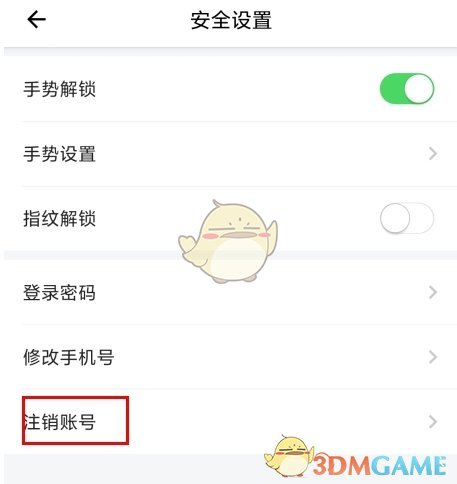 新疆好地方注销账号方法