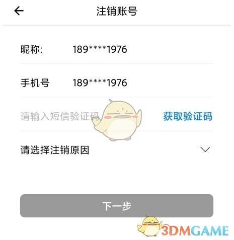 《新疆好地方》注销账号方法