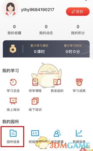 亿童幼师网校加入班级方法