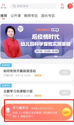 亿童幼师网校打卡方法介绍