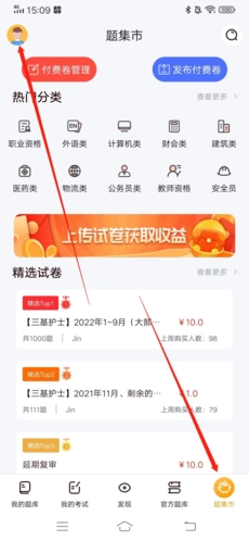 《刷题神器》注册账号方法