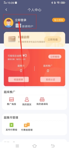 《刷题神器》注册账号方法