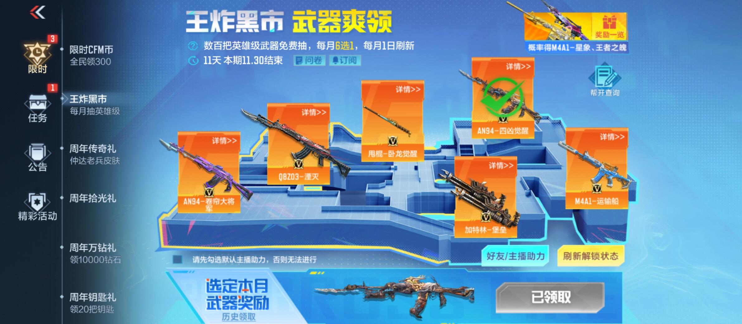 《穿越火线枪战王者》王炸黑市活动介绍