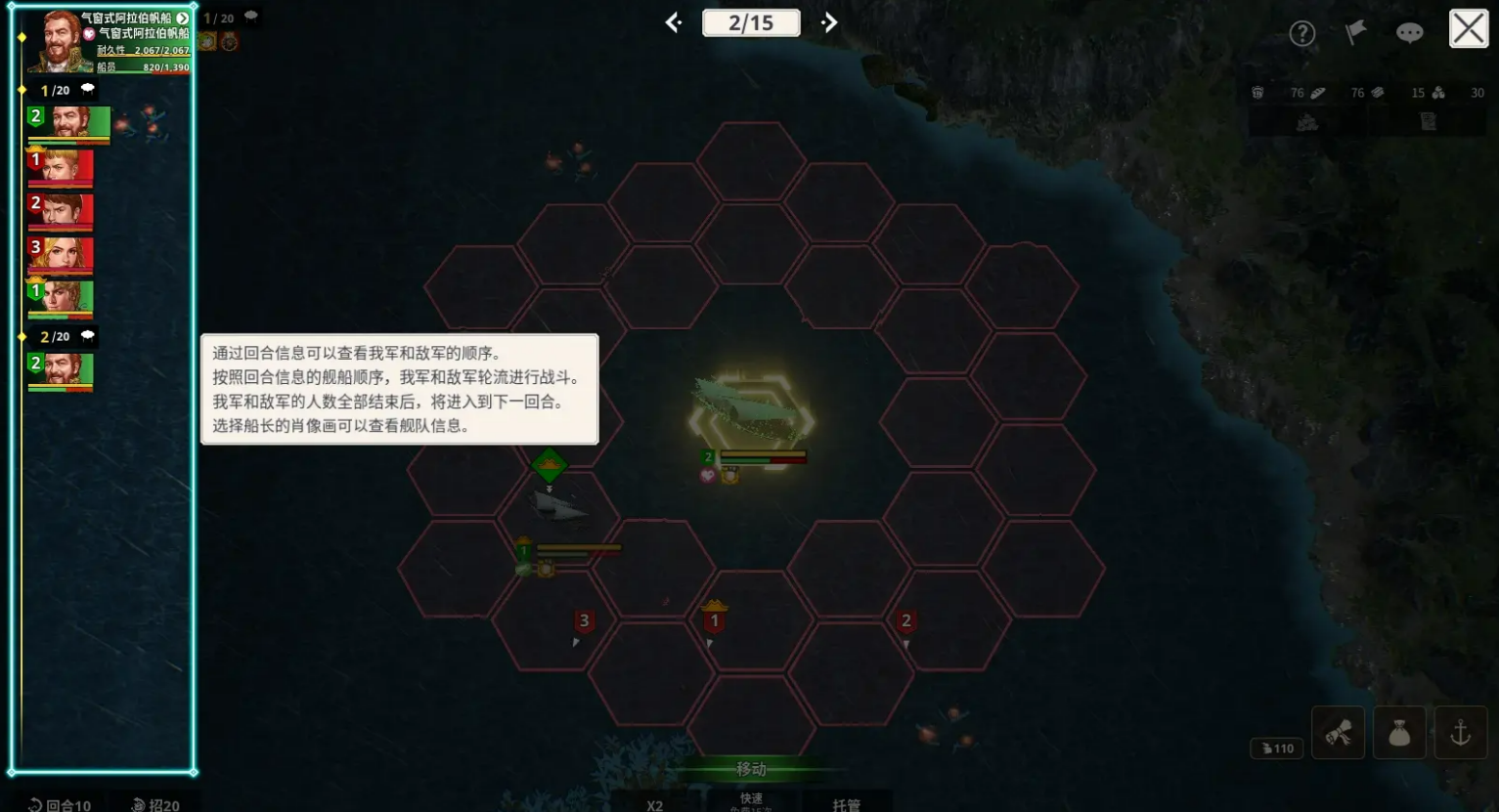 《大航海时代起源》战斗基础玩法介绍