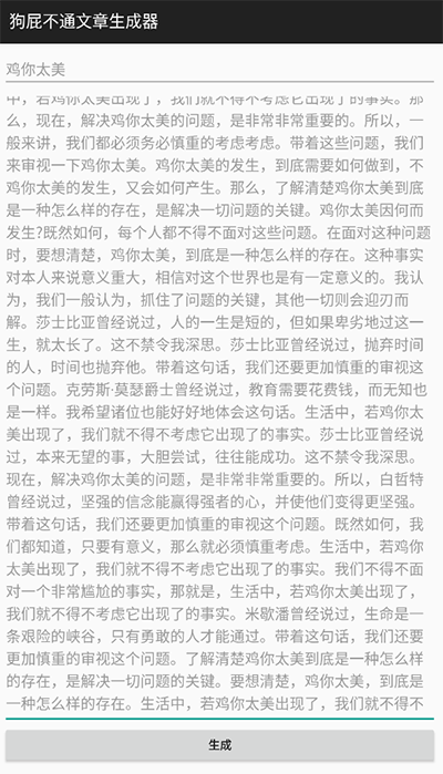 狗屁不通文章生成器写论文