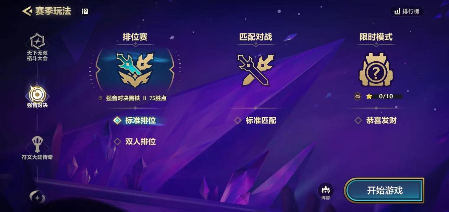 《金铲铲之战》强音对决标准模式玩法介绍