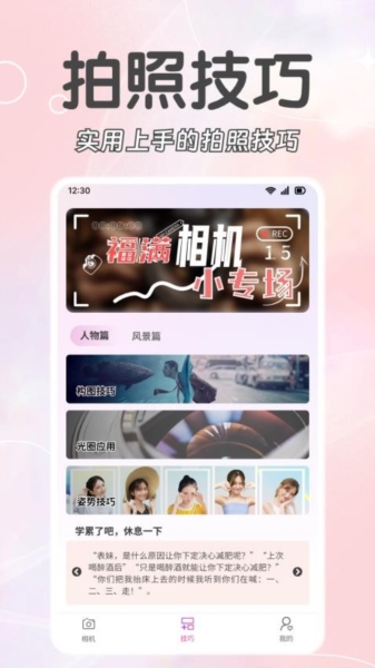 福满相机app