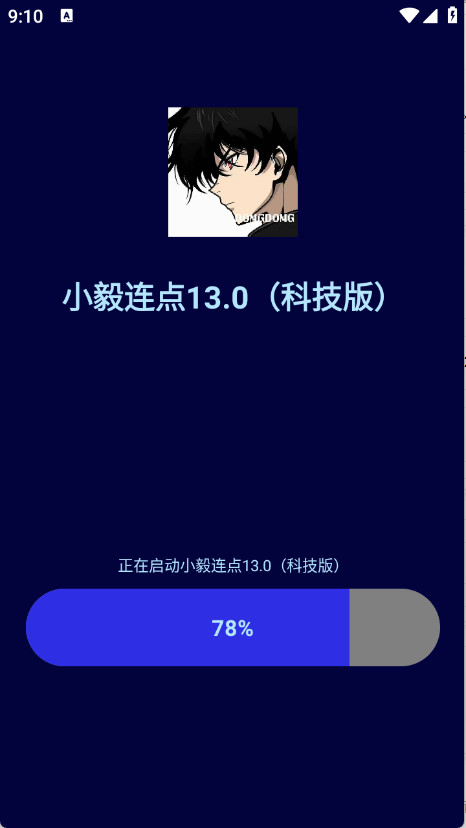 小毅连点科技版