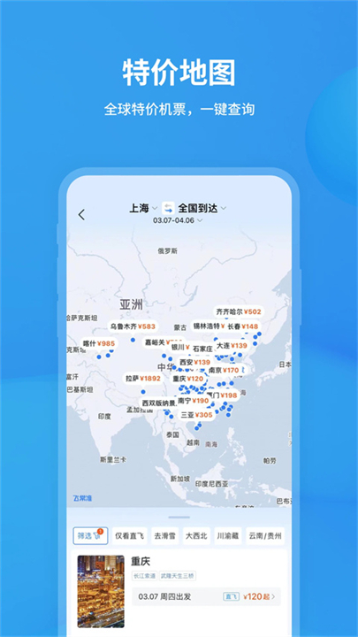 飞常准查航班查询app