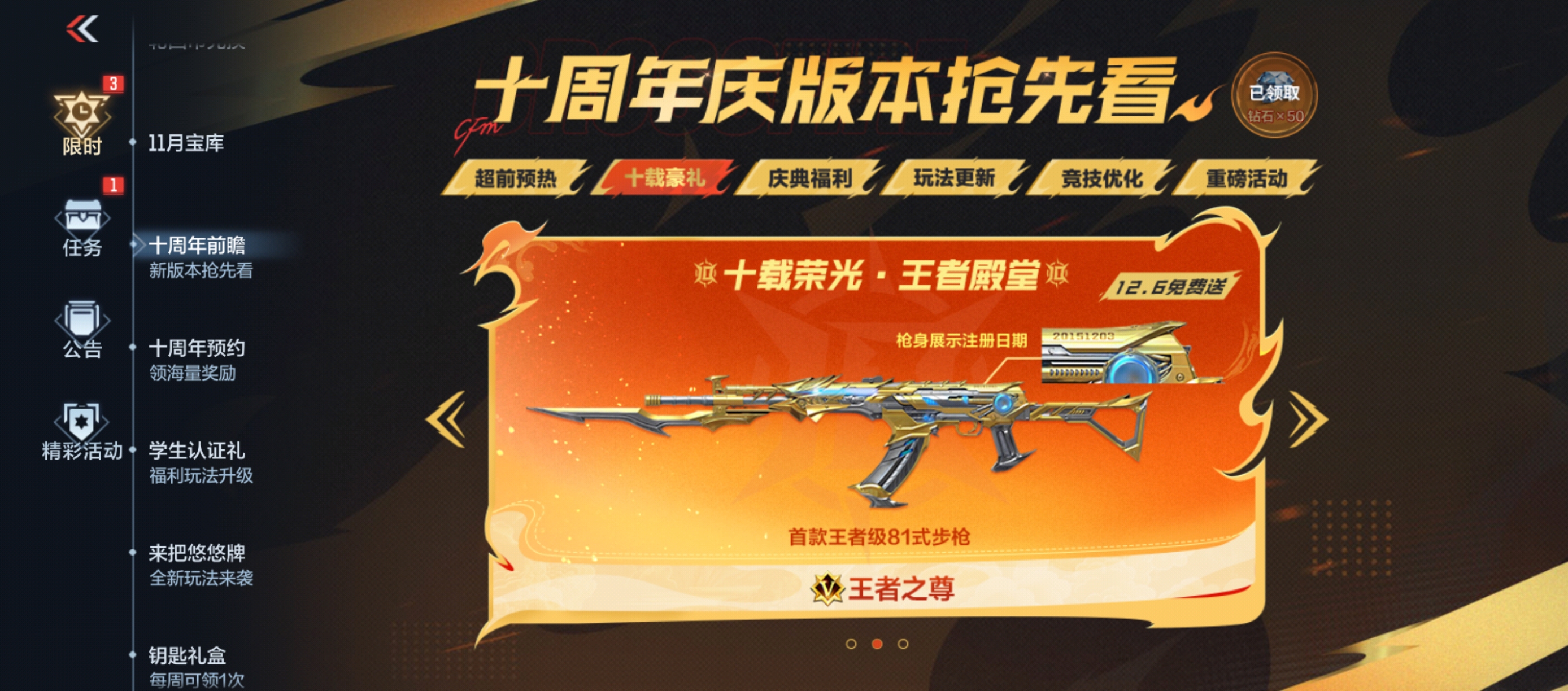 《穿越火线枪战王者》王者之尊介绍