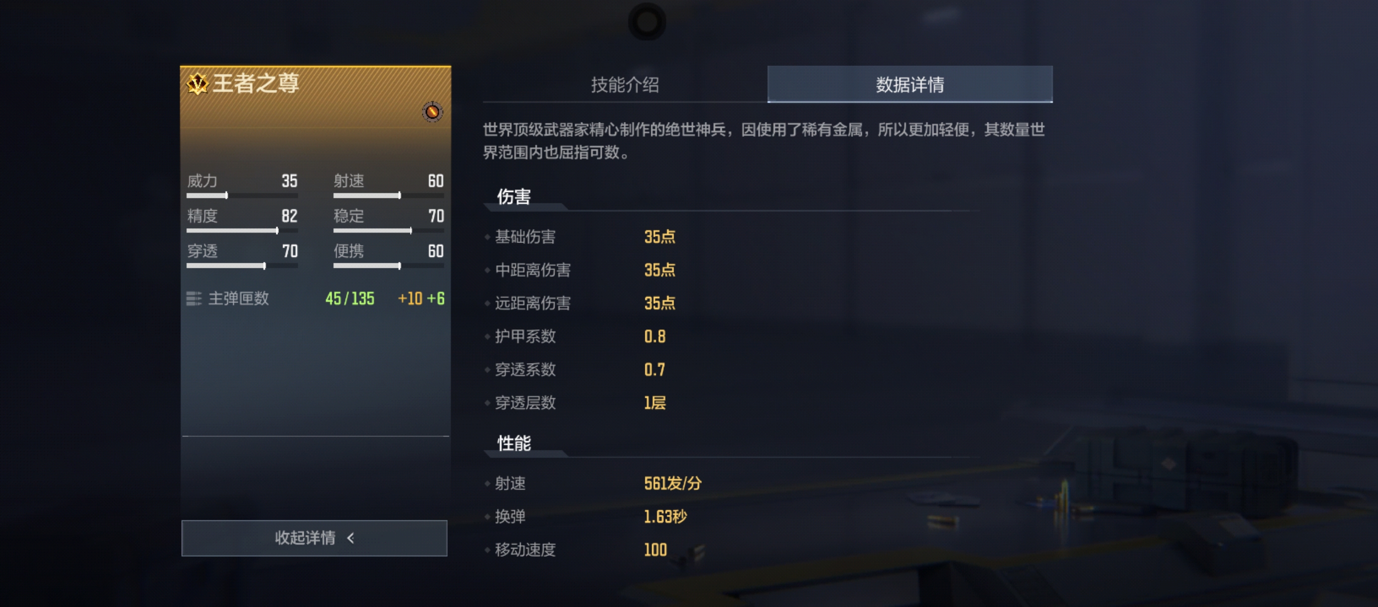 《穿越火线枪战王者》王者之尊介绍