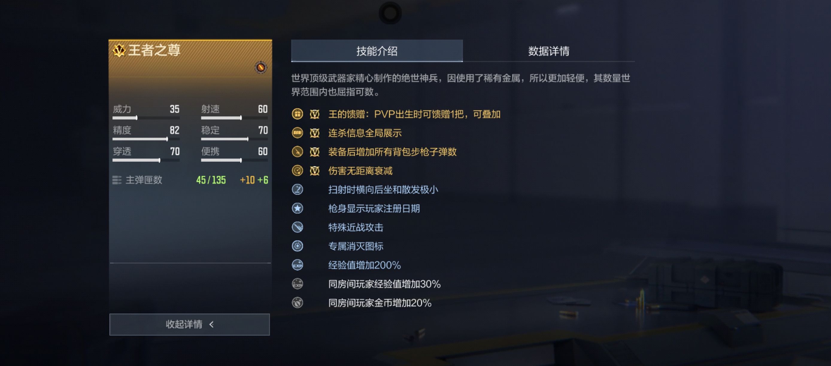 《穿越火线枪战王者》王者之尊介绍