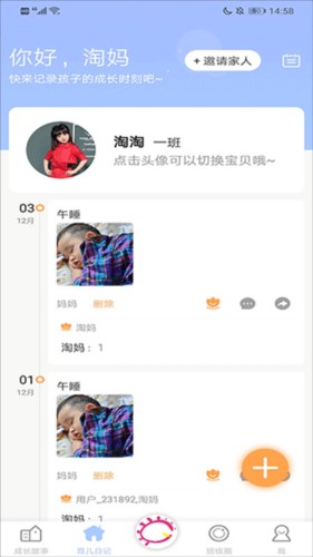 宝贝启步app3
