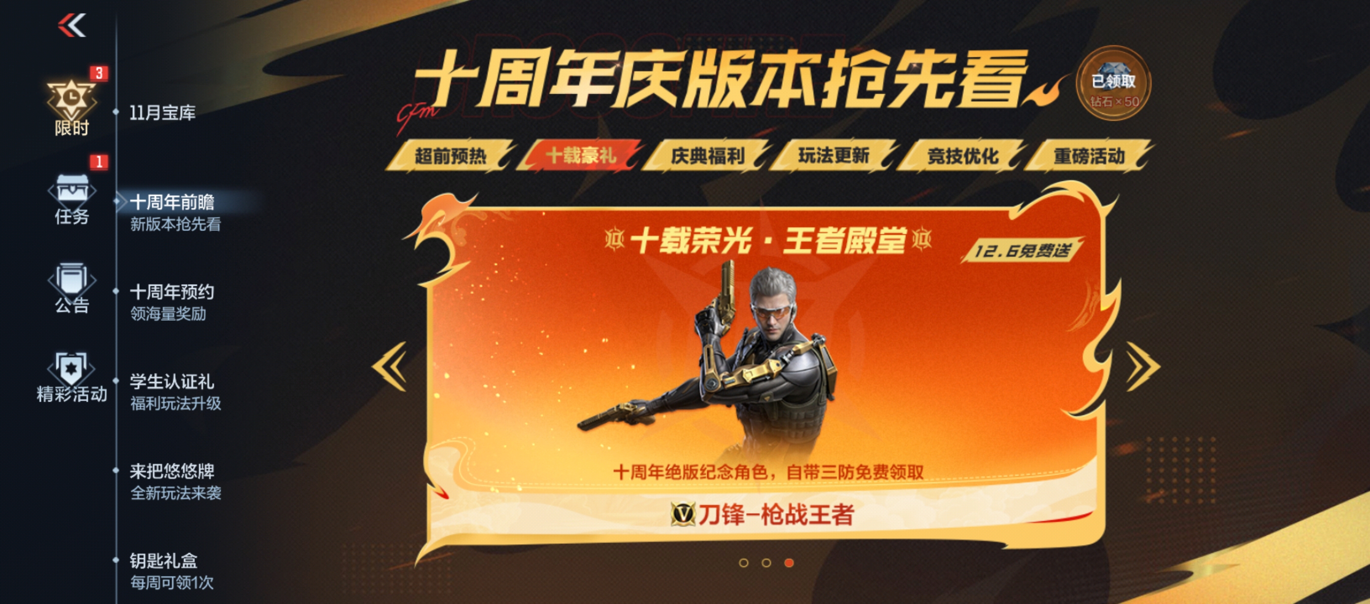 《穿越火线枪战王者》刀锋枪战王者介绍