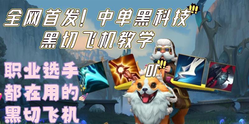 英雄联盟黑切装备的用途是什么？