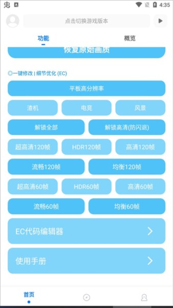 殇痕画质助手图片10
