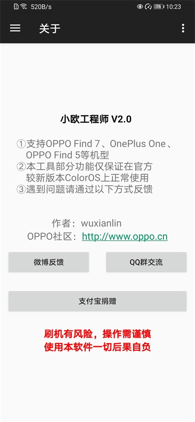 oppo小欧工程师