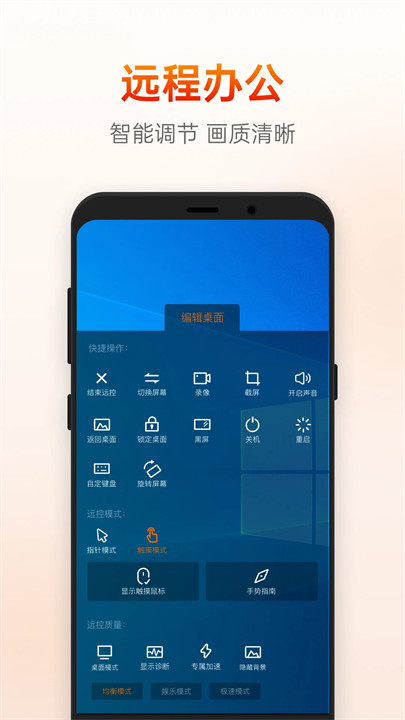 向日葵远程控制客户端