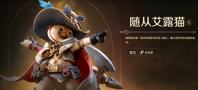 《怪物猎人旅人》随从选择推荐