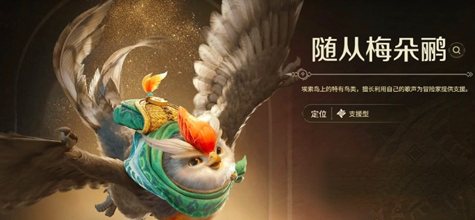 《怪物猎人旅人》随从选择推荐