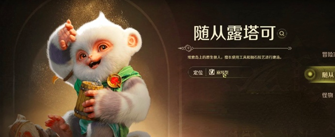 《怪物猎人旅人》随从选择推荐