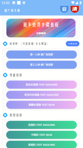 超广角大师助手