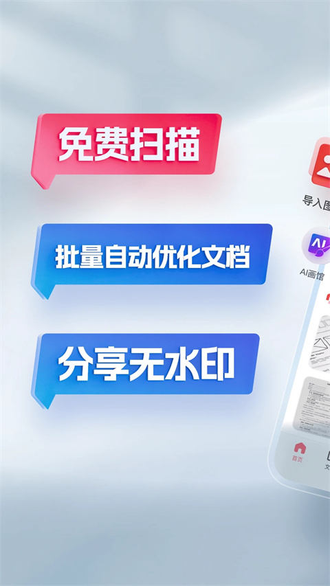 口袋扫描仪单机版