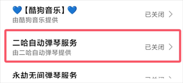 二哈自动弹琴辅助器