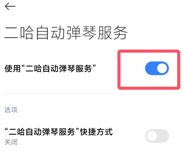 二哈自动弹琴辅助器