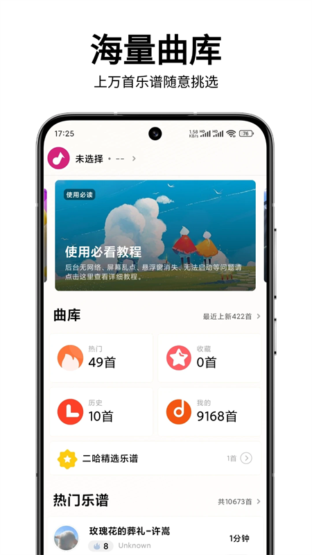 二哈自动弹琴辅助器